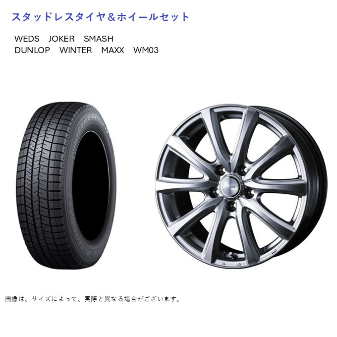 (店頭受取限定)(レクサス NX 20系) 235/60R18 ダンロップ WM03 & スマッシュ 7.0-18 ＋40 5/114 (スタッドレスタイヤ＆ホイールセット)