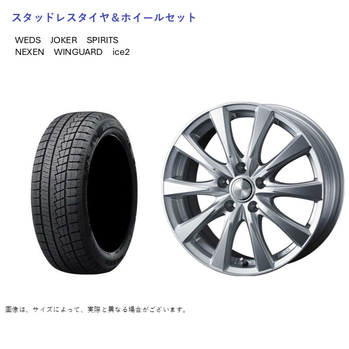 (店頭受取限定)(ランディ) 205/60R16 ネクセン ウィンガードアイス2 & スピリッツ 6.5-16 ＋40 5/114.3 (スタッドレスタイヤ＆ホイールセット)