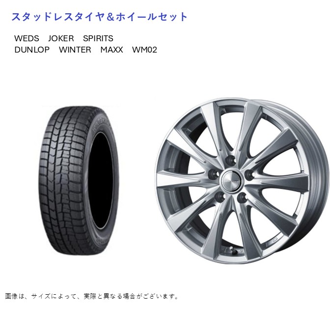 (店頭受取限定)(ヤリスクロス) 205/65R16 ダンロップ WM02 & スピリッツ 6.5-16 ＋40 5/114.3 (スタッドレスタイヤ＆ホイールセット)