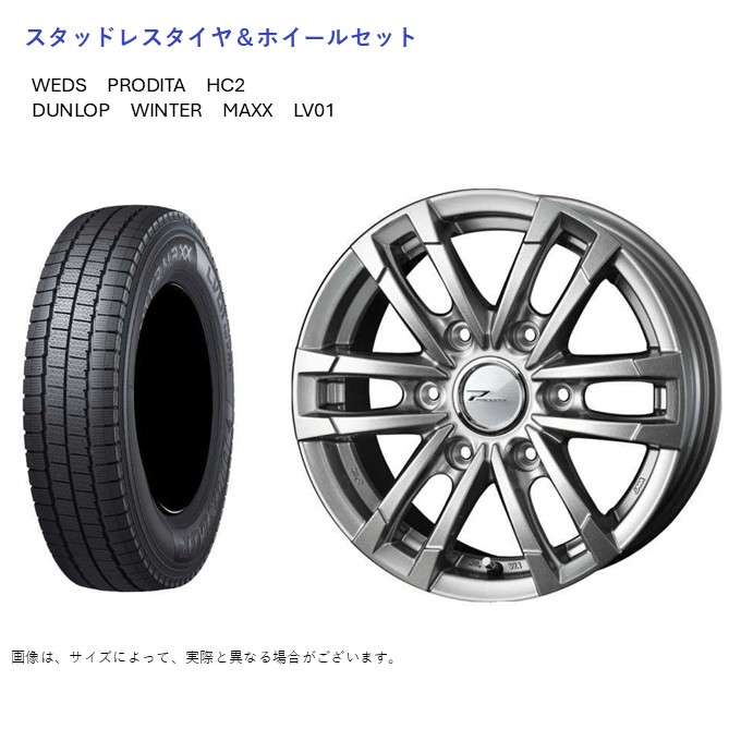(店頭受取限定)(ハイエース) 195/80R15 ダンロップ LV01 & プロディータHC2 6.0-15 +33 6/139.7 (スタッドレスタイヤ＆ホイールセット)