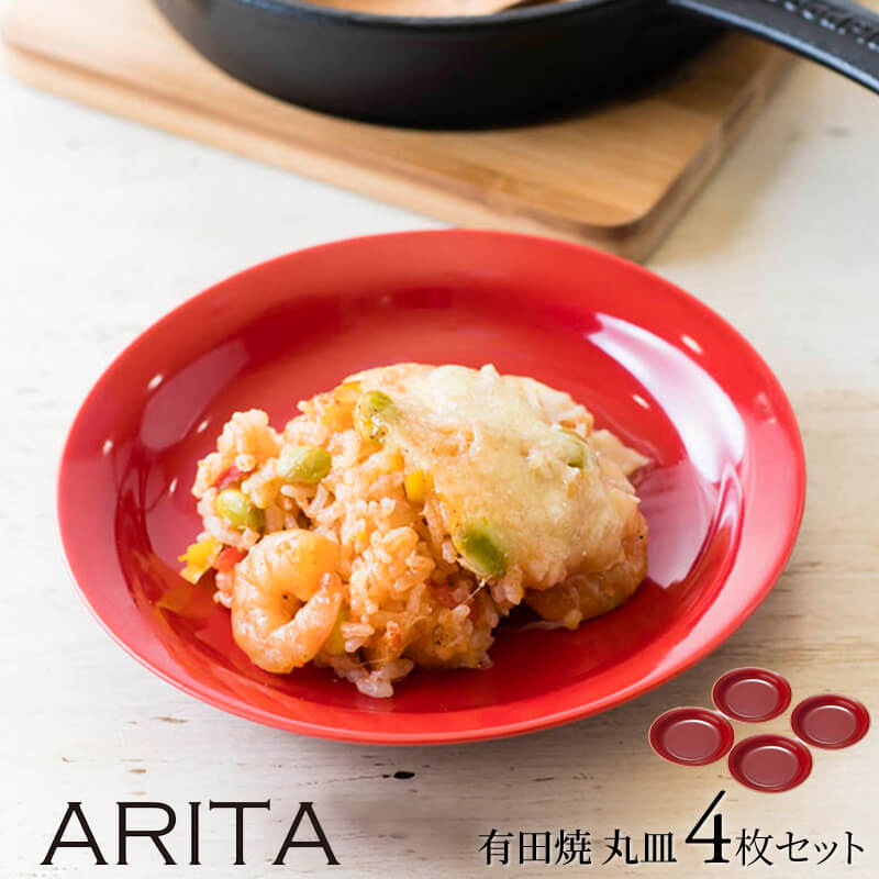 Arita 丸皿16cm 4枚セット レッド赤 お皿 日本製 有田焼 和 おしゃれ ギフト 耐熱 食器 和食器 モダン シンプル レンジ対応 食洗器 食洗器対応 国産 北欧 カフェ風 かわいい Fmcholollan Org Mx