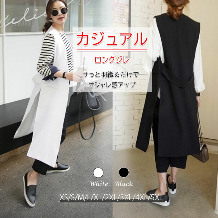 【楽天1位】ジレ カジュアルコート 黒 ネイビー ロングジレ ベスト レディース ロング丈