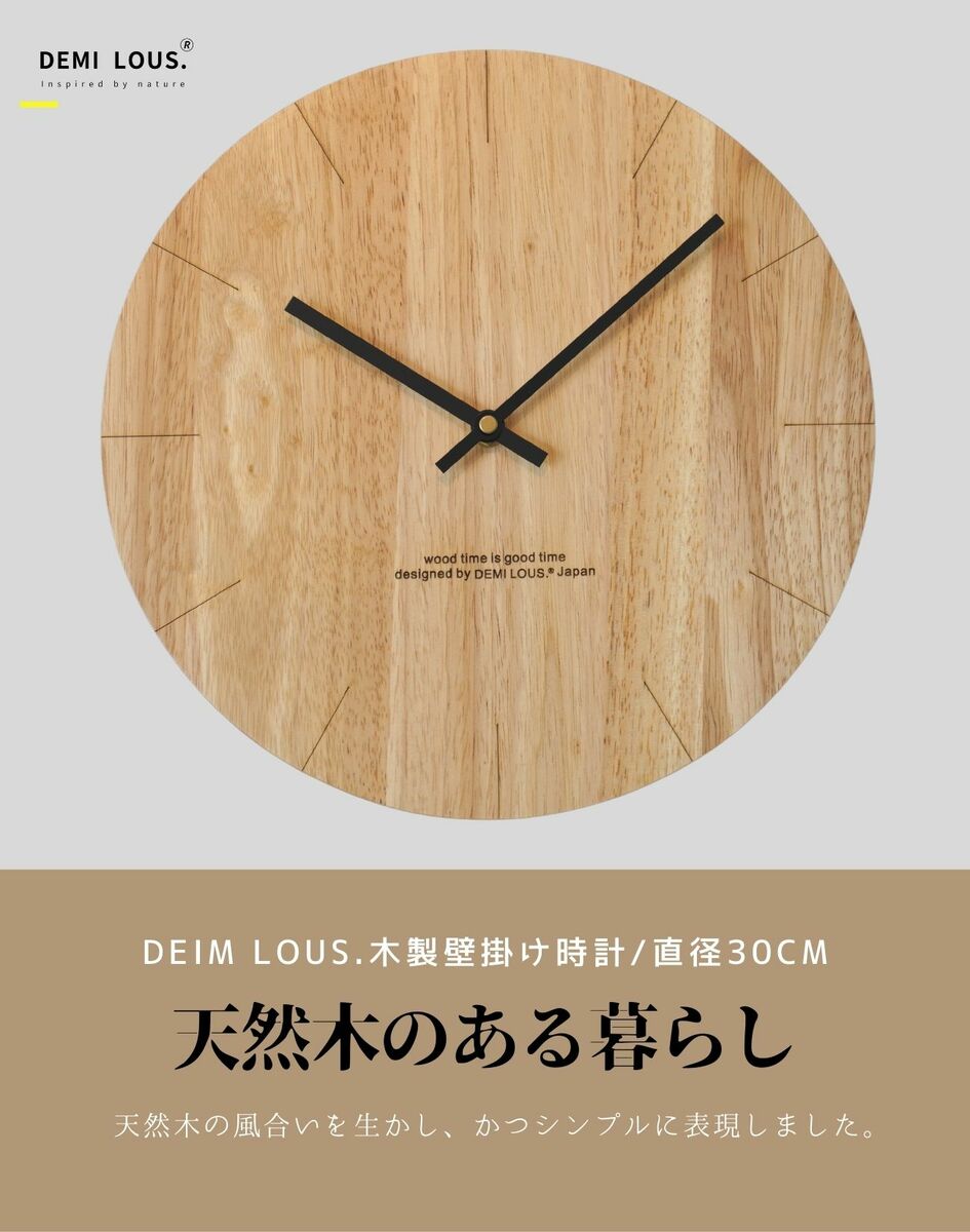 楽天市場】壁掛け時計 おしゃれ 木製 30cm 無垢の木 ナチュラル 北欧