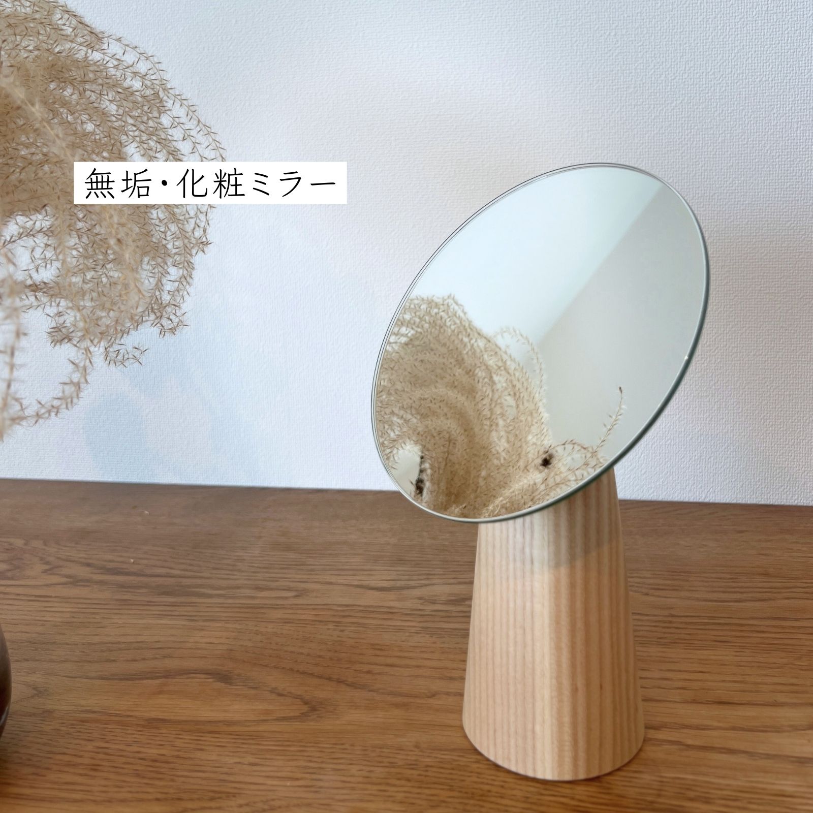 化粧ミラー 化粧鏡 ウッド シンプル おしゃれ 木製 無垢の木 台座 角度調整可 インテリア鏡