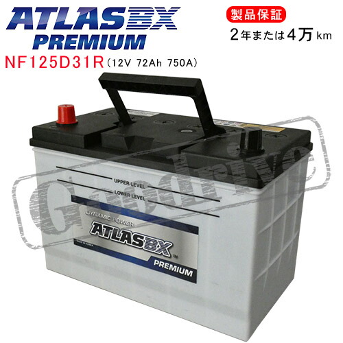 ATLASBX MF125D31R バッテリー 鉛蓄電池 取扱説明書付き ATLASバッテリー MF115D31R｜うさマートジャパンサービス株式