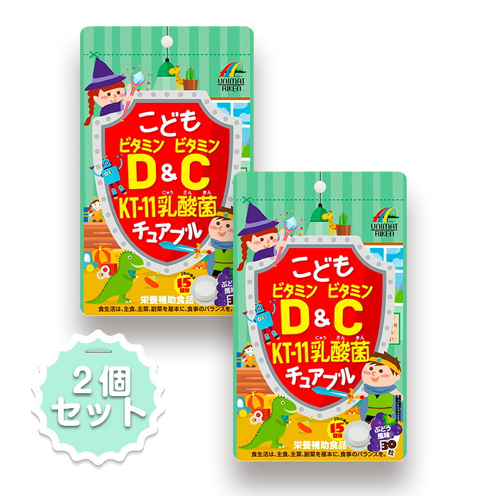 楽天市場 子供こどもビタミンd ビタミンc Kt 11乳酸菌 チュアブル 30粒 ユニマットリケン サプリメント 2個セット 送料無料 美活力