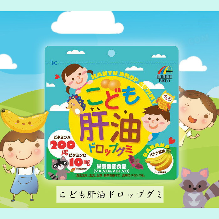 【4個セット】ユニマットリケンこども肝油ドロップグミバナナ風味100粒