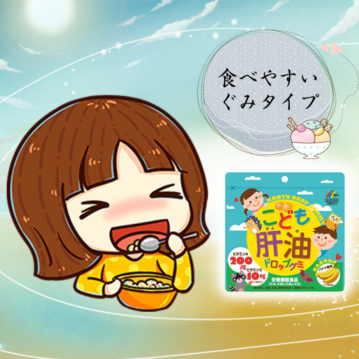 【4個セット】ユニマットリケンこども肝油ドロップグミバナナ風味100粒