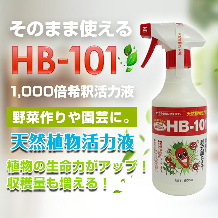 楽天市場 フローラ Hb 101 天然由来 植物活力液 そのまま使える スプレー 活力剤 ガーデン 花プロ御用達 野菜作り 園芸 500ml 美活力 楽天市場 フローラ Hb 101 天然由来 植物活力液 そのまま使える スプレー 活力剤 ガーデン 花プロ御用達 野菜作り 園芸 500ml 美活力