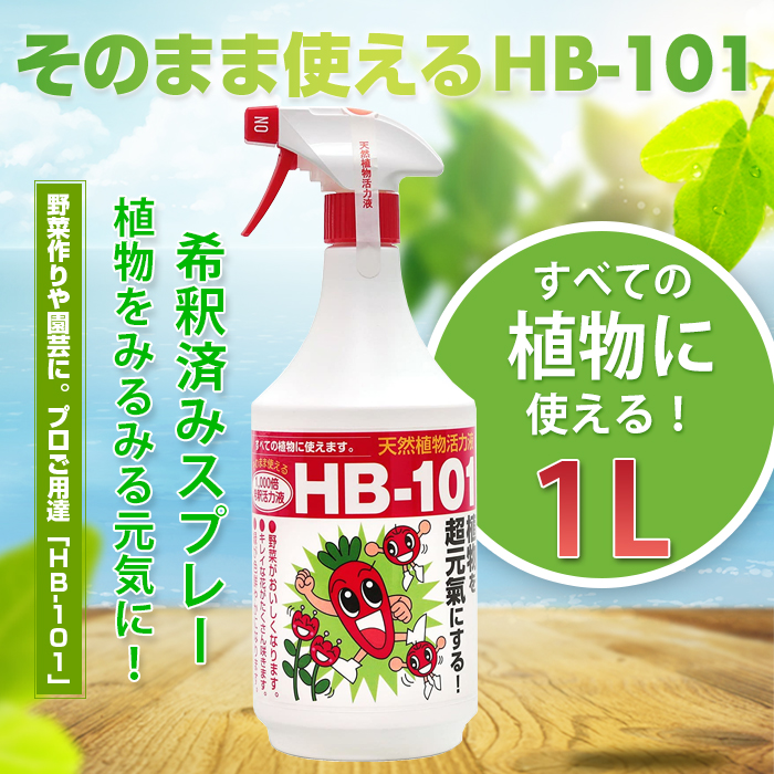 お中元 顆粒HB-101 300gと原液HB-101 100cc 植物活力液