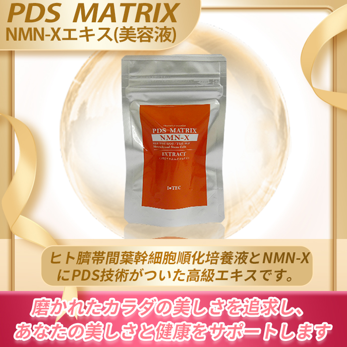 AiRSJAPAN PDSマトリックス NMN-X 5ml 臍帯幹細胞 10本セット 定価 88