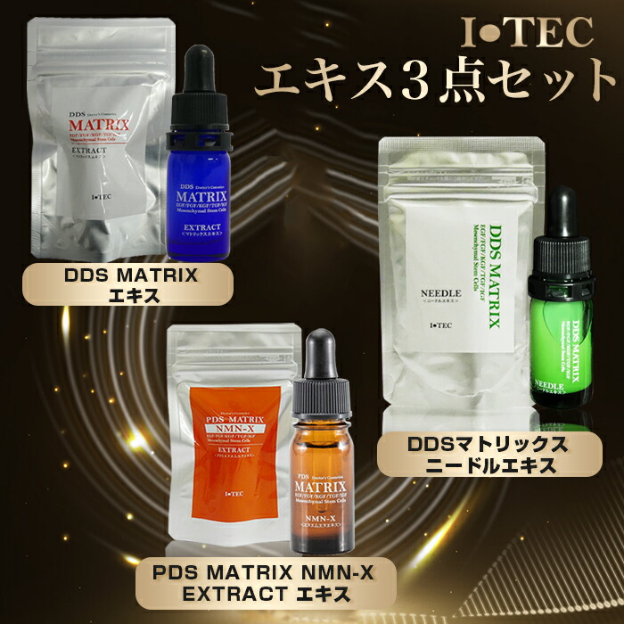 楽天市場】ヒト幹細胞 DDS MATRIX マトリックスエキス美容液 ５ml EGF