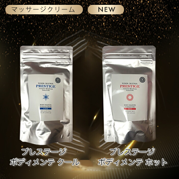 楽天市場】【送料無料】WDDS プレステージ ボディメンテ ホット