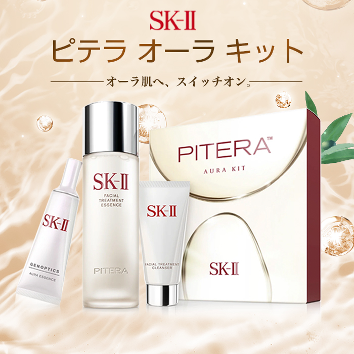 正規通販】 正規品 SK-II ピテラ オーラ キット スキンケア トライアル セット お試し SK2 エスケーツー skii SK-2 SK−II  sk ii 化粧品 コスメ 女性 プレゼント 送料無料 fucoa.cl