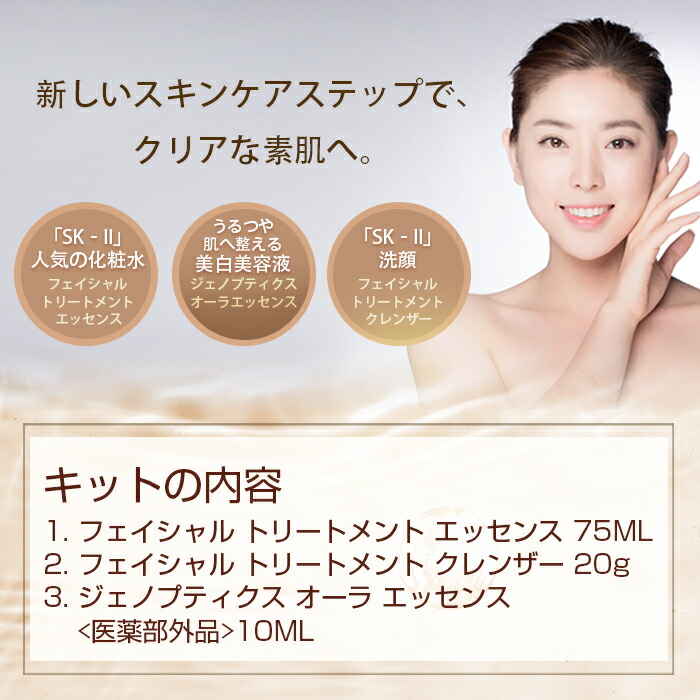 市場 正規品 スキンケア セット エスケーツー SK-II オーラ キット ピテラ SK2 トライアル お試し