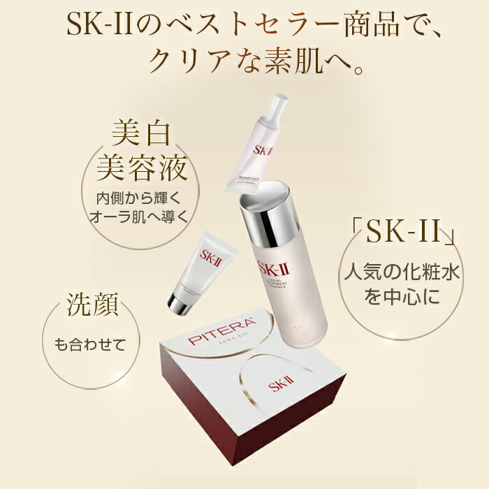 市場 正規品 スキンケア セット エスケーツー SK-II オーラ キット ピテラ SK2 トライアル お試し