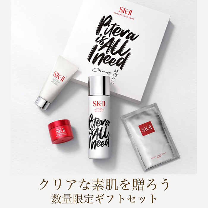 送料込 正規品 SK-II SK2 ピテラ ホワイトボトル キット スキンケア トライアル セット お試し エスケーツー skii SK-2  SK−II sk ii 化粧品 コスメ 女性 誕生日 記念日 贈り物 プレゼント 送料無料 fucoa.cl