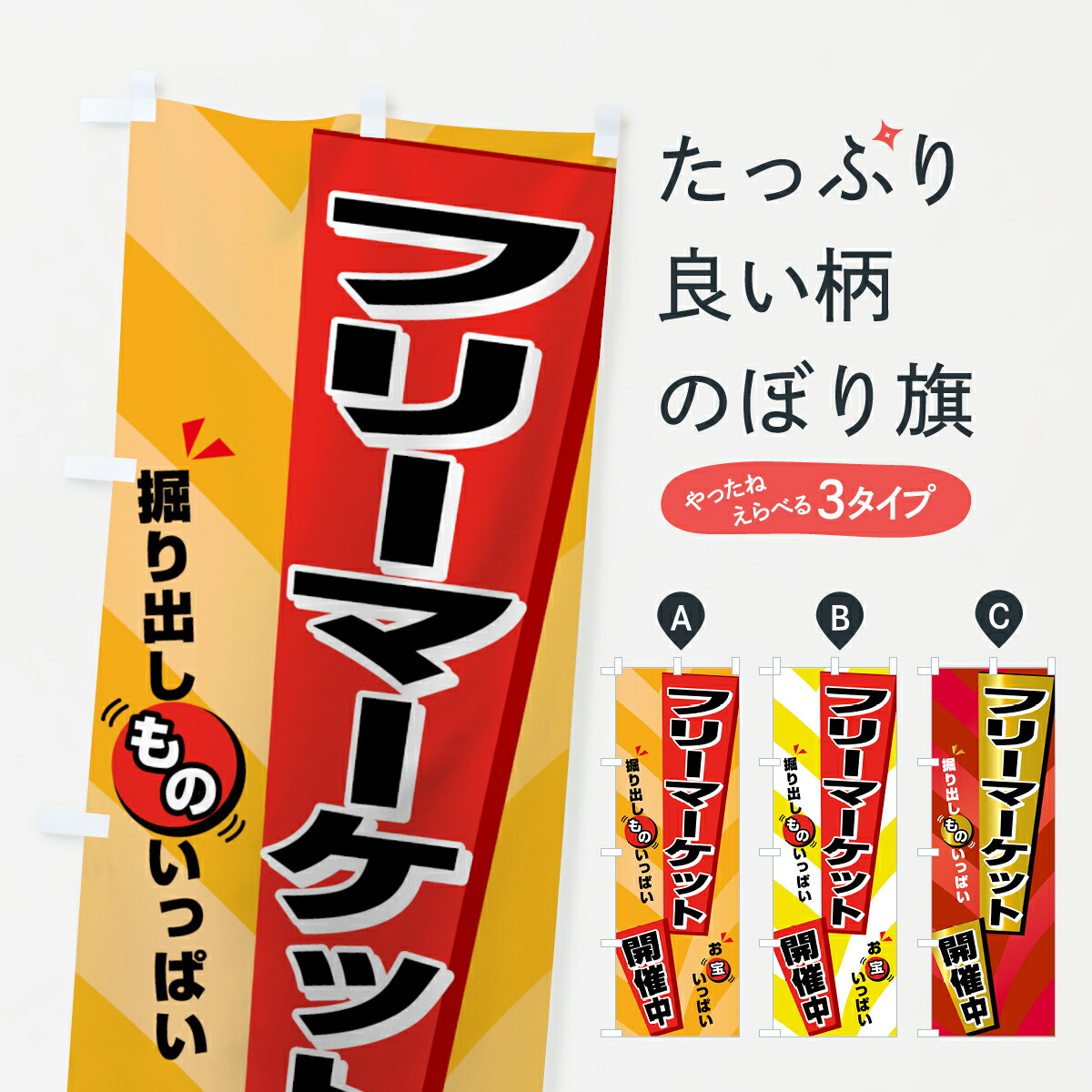 楽天市場 3980送料無料 のぼり旗 フリーマーケット開催中のぼり グッズプロ 楽天市場 3980送料無料 のぼり旗 フリーマーケット開催中のぼり グッズプロ