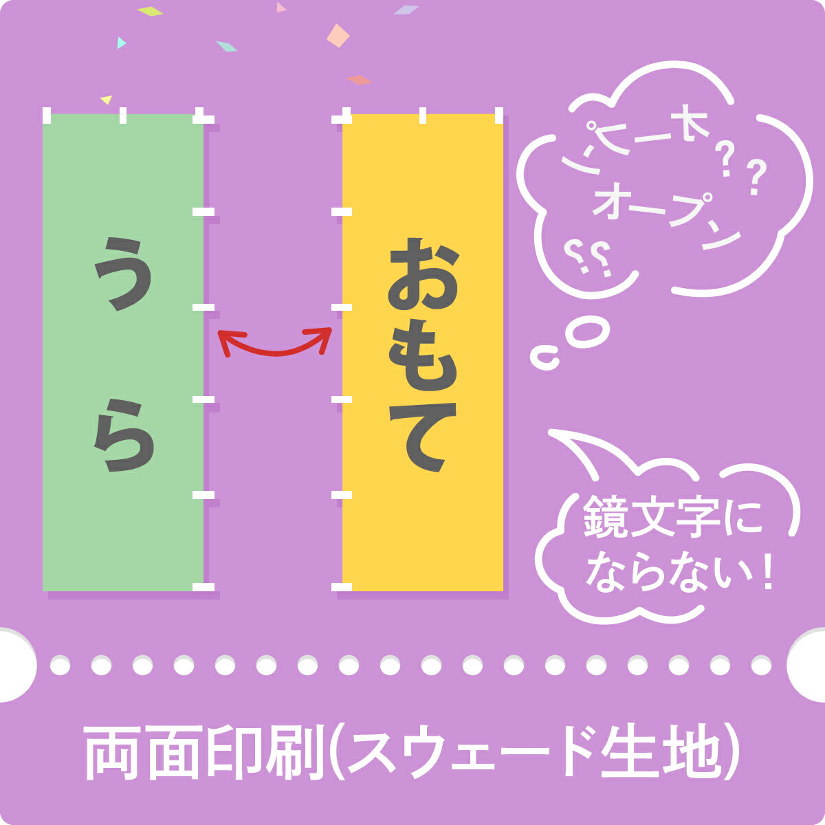 のぼり両面印刷スウェード生地