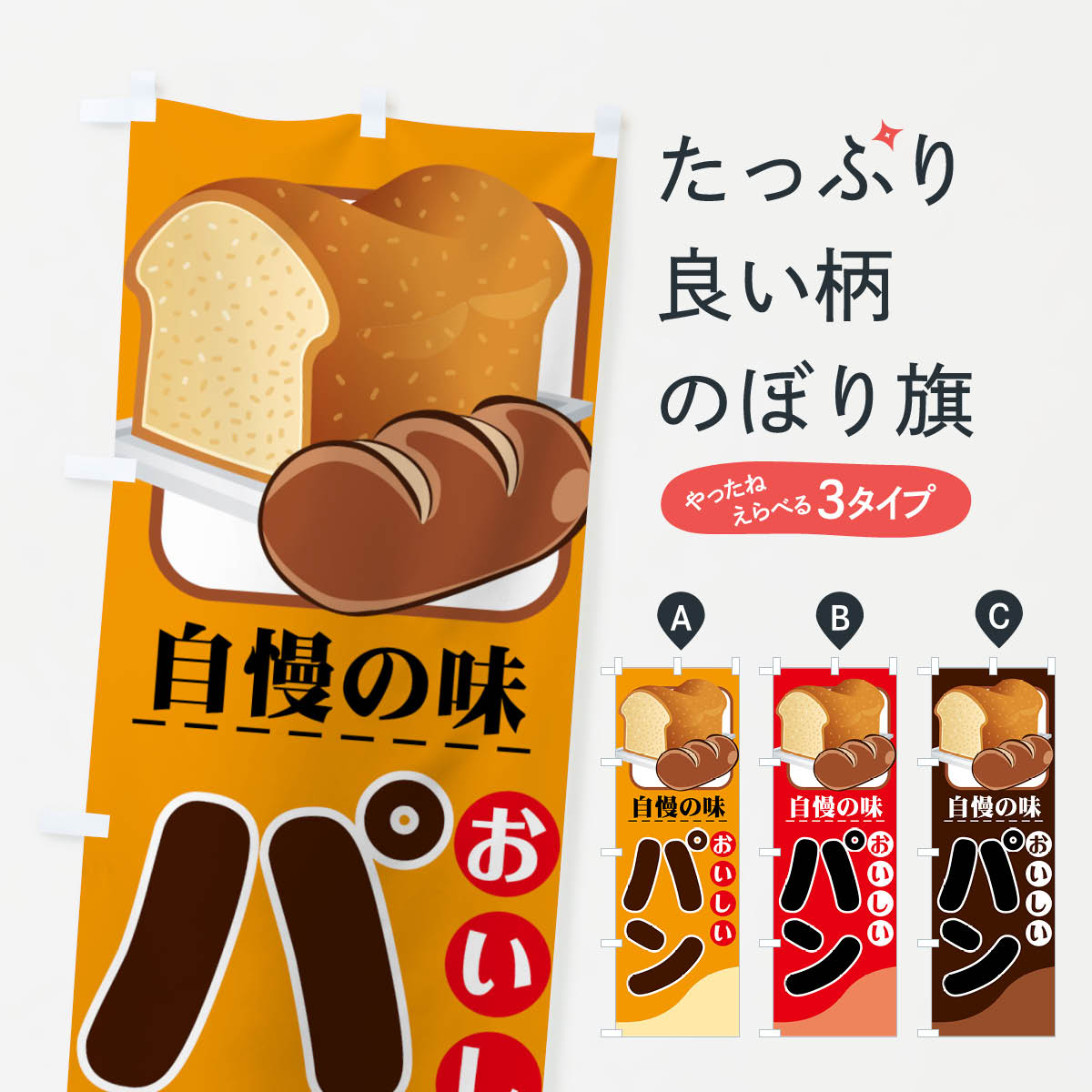 楽天市場 3980送料無料 のぼり旗 おいしいパンのぼり 自慢の味 パン屋 グッズプロ 楽天市場 3980送料無料 のぼり旗 おいしいパンのぼり 自慢の味 パン屋 グッズプロ