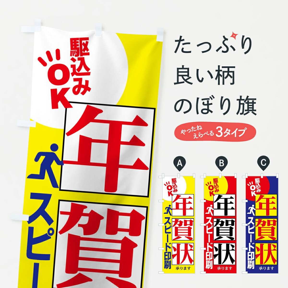 楽天市場 3980送料無料 のぼり旗 年賀状のぼり スピード印刷 駆込みok 承ります ハガキ印刷 グッズプロ 楽天市場 3980送料無料 のぼり旗 年賀状のぼり スピード印刷 駆込みok 承ります ハガキ印刷 グッズプロ