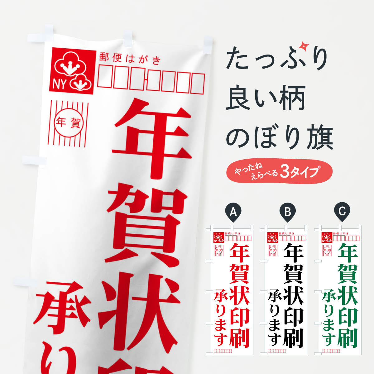 楽天市場 3980送料無料 のぼり旗 年賀状印刷のぼり 承ります ハガキ印刷 グッズプロ 楽天市場 3980送料無料 のぼり旗 年賀状印刷のぼり 承ります ハガキ印刷 グッズプロ