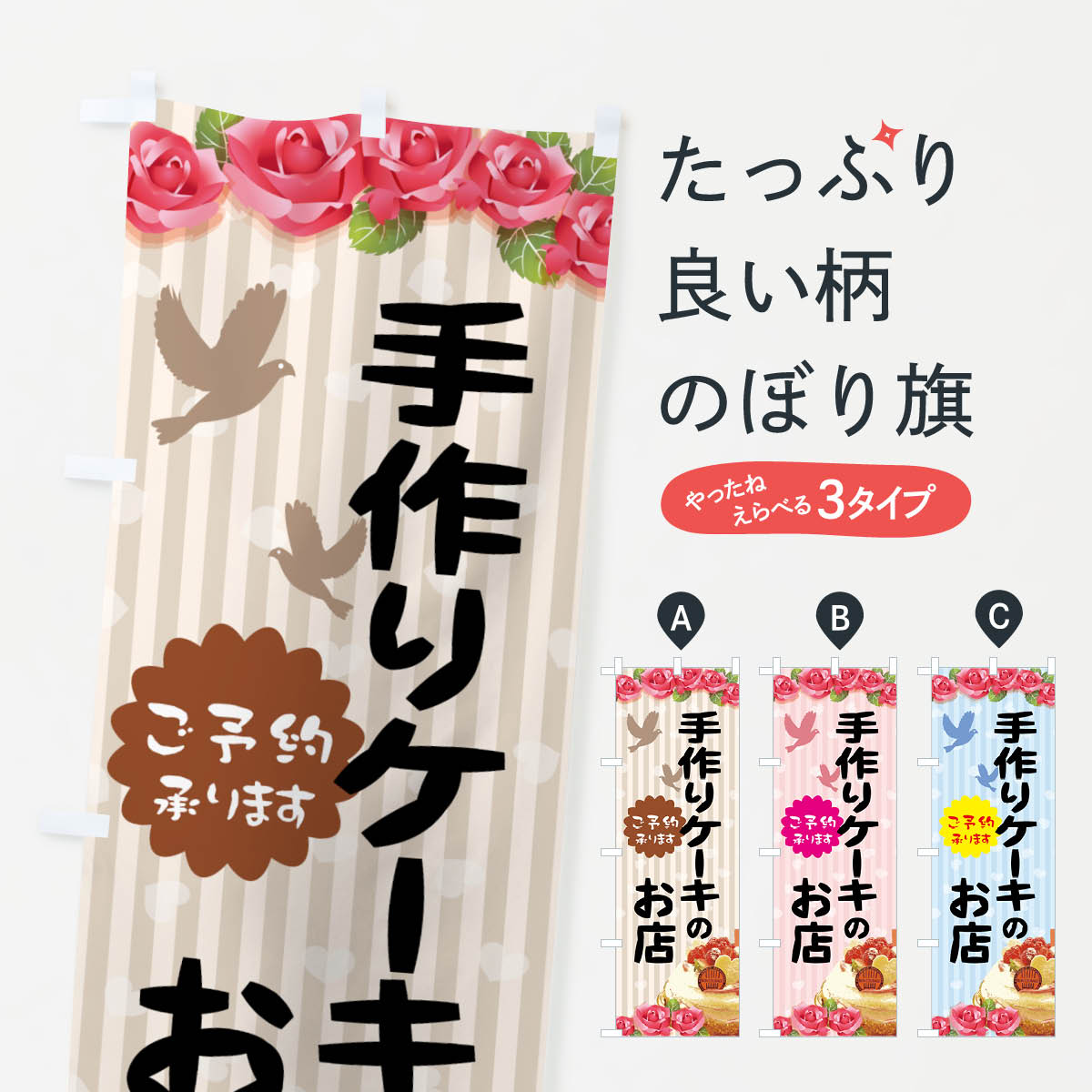 楽天市場 ネコポス送料360 のぼり旗 手作りケーキのぼり 774n グッズプロ 楽天市場 ネコポス送料360 のぼり旗 手作りケーキのぼり 774n グッズプロ