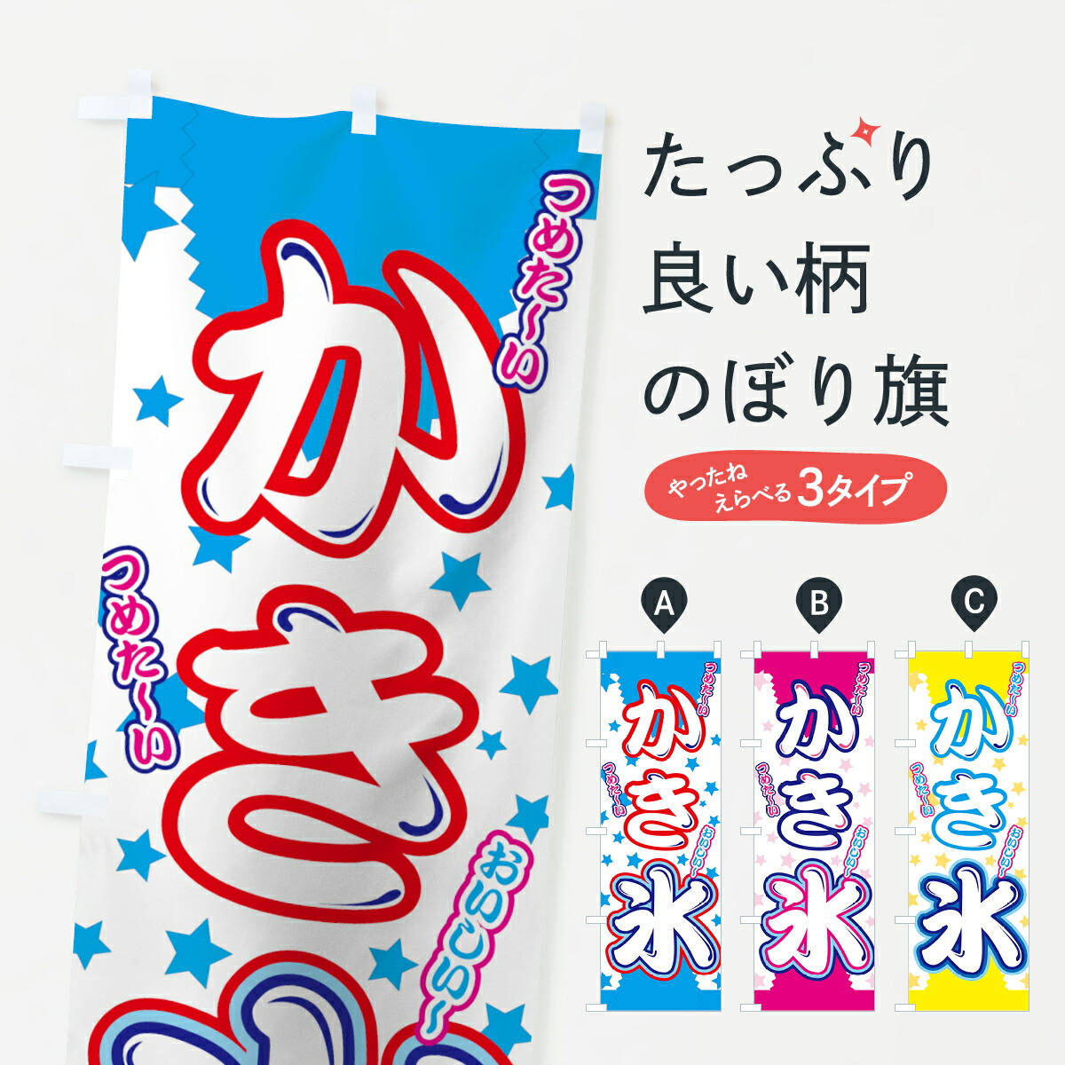 楽天市場 ネコポス送料360 のぼり旗 かき氷のぼり 7e74 カキ氷 グッズプロ 楽天市場 ネコポス送料360 のぼり旗 かき氷のぼり 7e74 カキ氷 グッズプロ