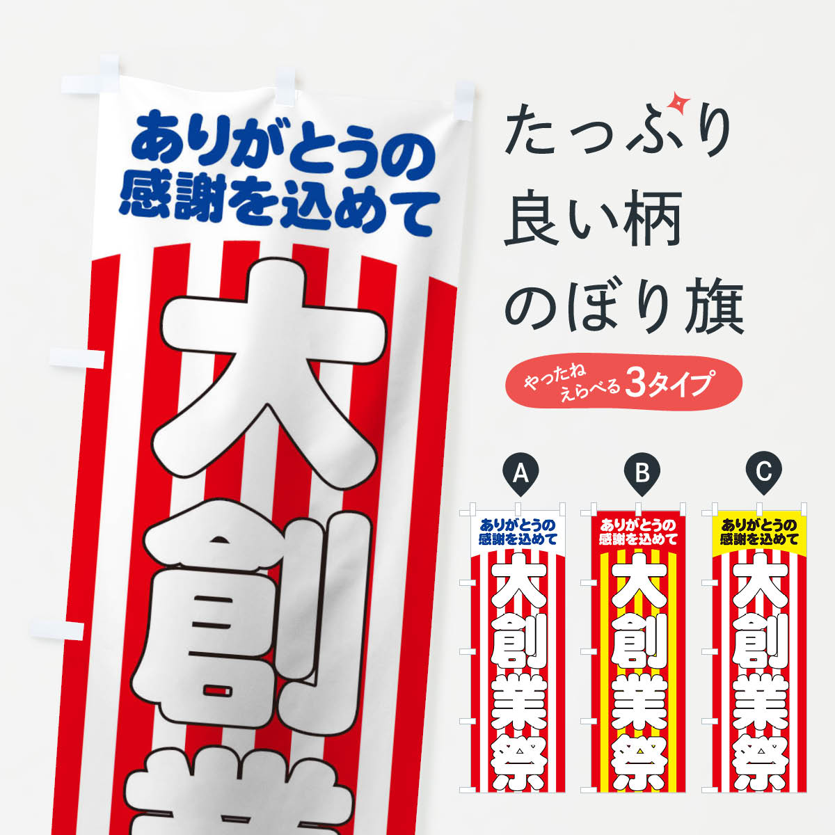 楽天市場 3980送料無料 のぼり旗 大創業祭のぼり ありがとうの感謝を込めて 創業祭 誕生祭 グッズプロ