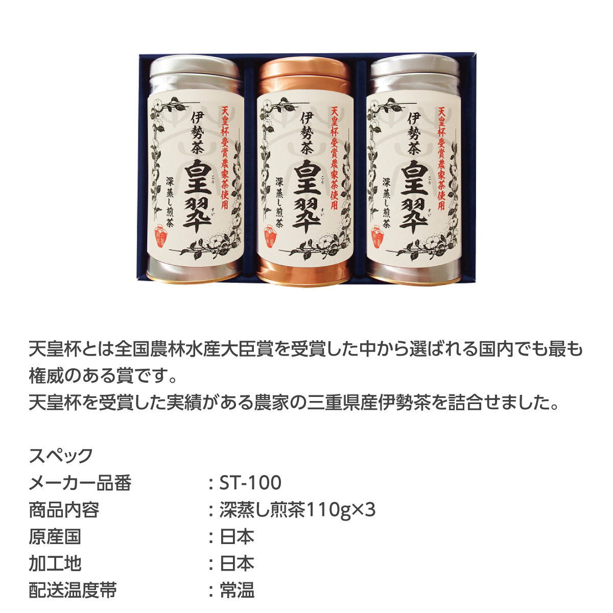 伊勢園 天皇杯受賞生産組合の深蒸し茶 - 緑茶、日本茶