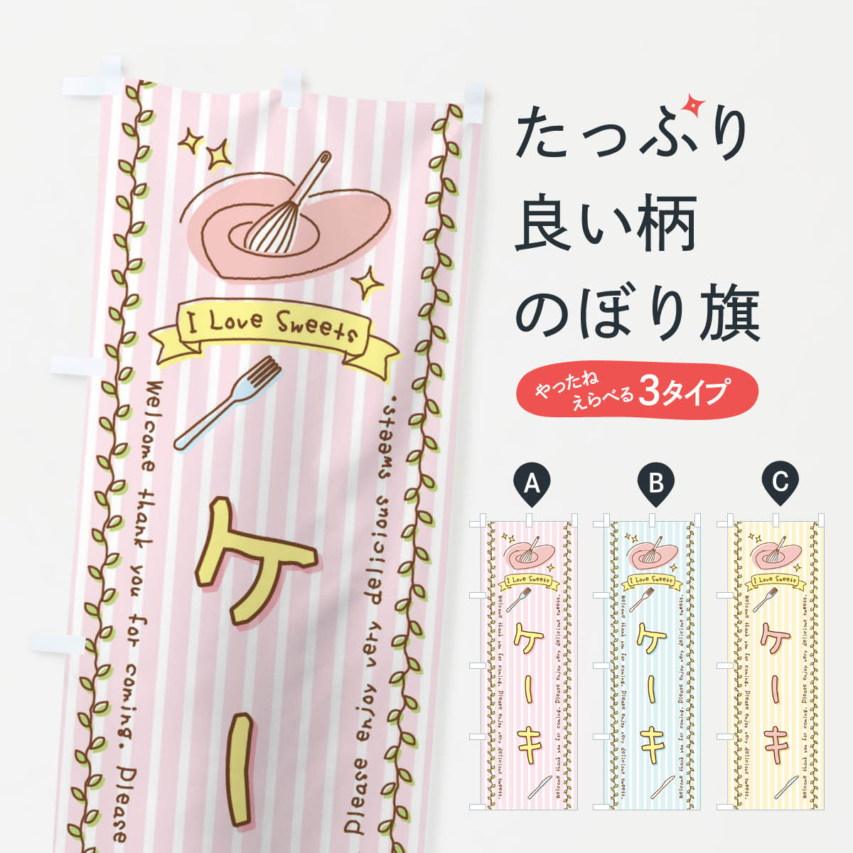 【全国送料360円】 のぼり旗 ケーキ・スイーツ・手書き風のぼり 4FLW グッズプロ