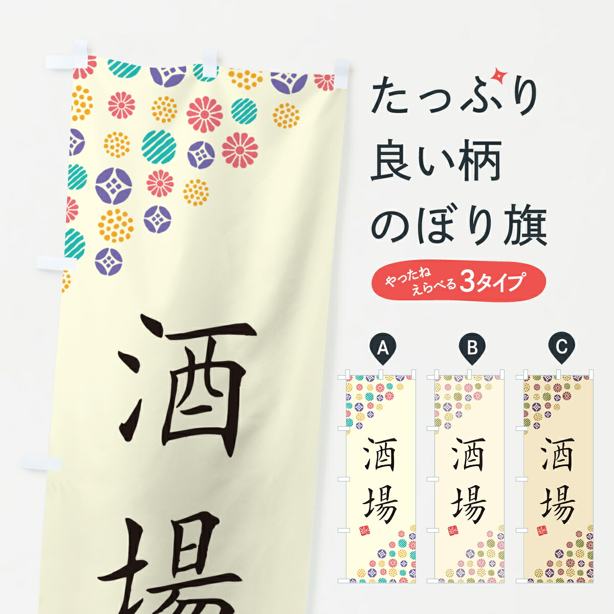 楽天市場】【ネコポス送料360】 のぼり旗 酒ディスカウントのぼり 77U7