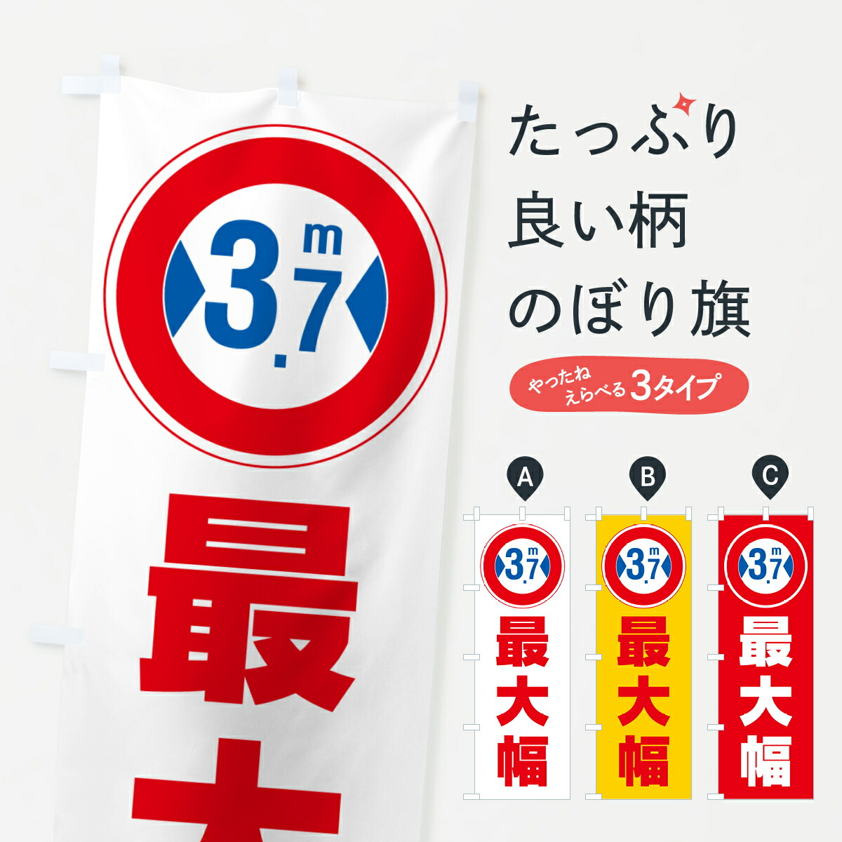 楽天市場】【ネコポス送料360】 のぼり旗 高さ制限・3.8m・工事・制限