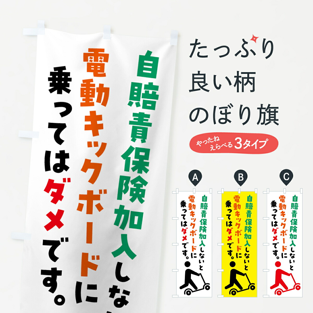 [Nekoposu Shipping 360] Banner Electric Kickboard/Insurance/Auto Liability Insurance Banner GWJA Social Goods Pro [You can insert your name +1017 yen]