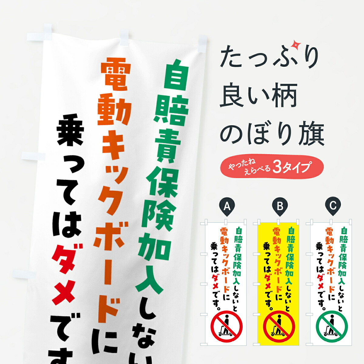 [Nekoposu Shipping 360] Banner Electric Kickboard/Insurance/Auto Liability Insurance Banner GWJN Social Goods Pro [You can insert your name +1017 yen]