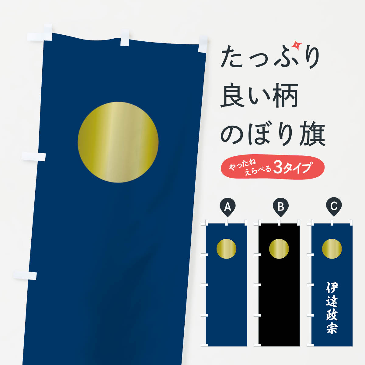 楽天市場 ネコポス送料360 のぼり旗 勝色金日の丸のぼり 013j 伊達政宗 旗指物 武将 歴史 グッズプロ