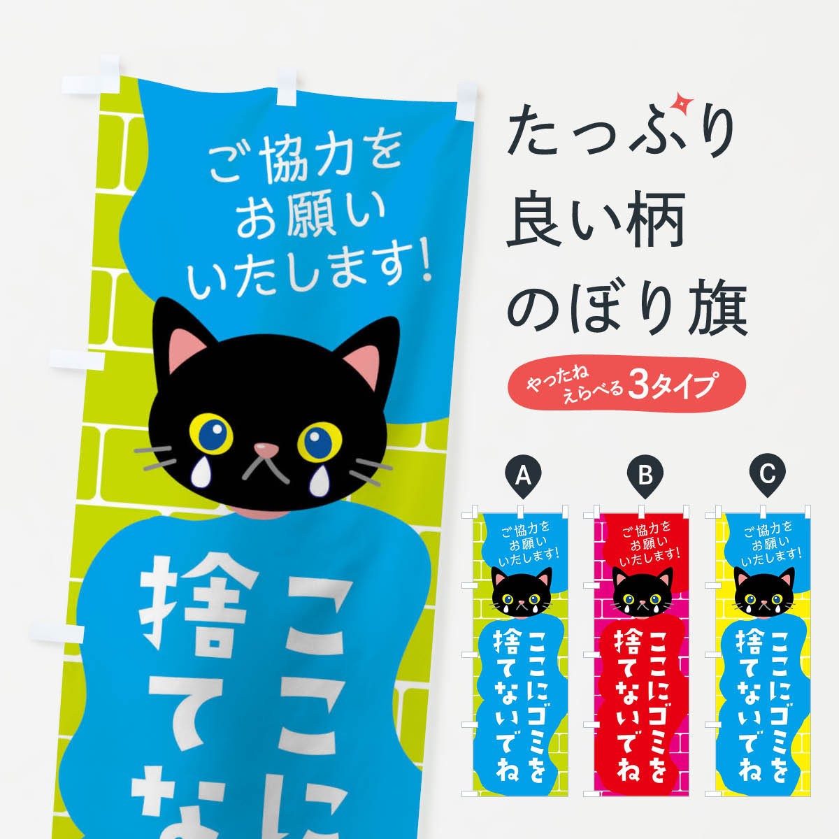 楽天市場 3980送料無料 のぼり旗 ここにゴミを捨てないでねのぼり 社会 グッズプロ