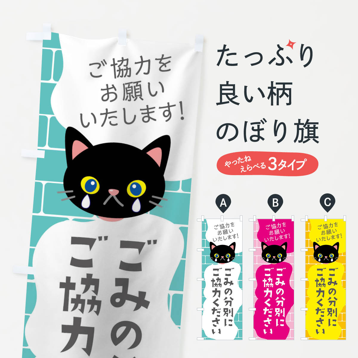 楽天市場 3980送料無料 のぼり旗 ごみの分別にご協力くださいのぼり ゴミぶんべつ 社会 グッズプロ