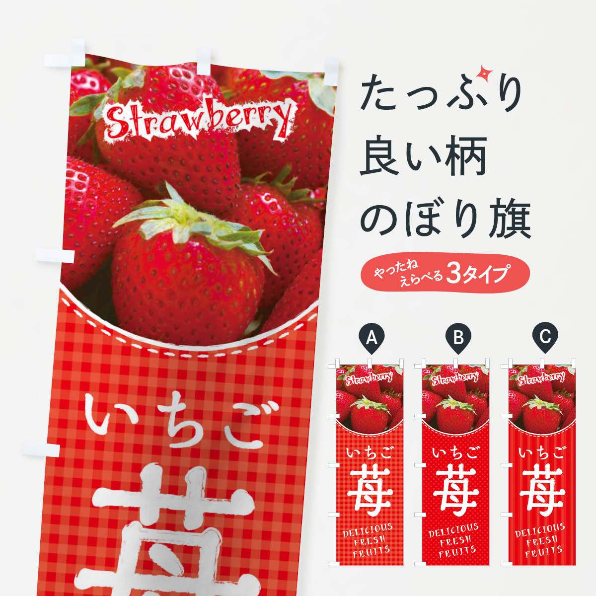 楽天市場 3980送料無料 のぼり旗 苺のぼり いちご イチゴ いちご 苺 グッズプロ