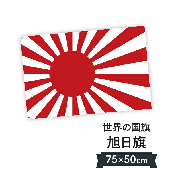 大日本国旗 Amazon.co.jp: TOSPA 海軍旗 90×135cm テトロン製 : おもちゃ