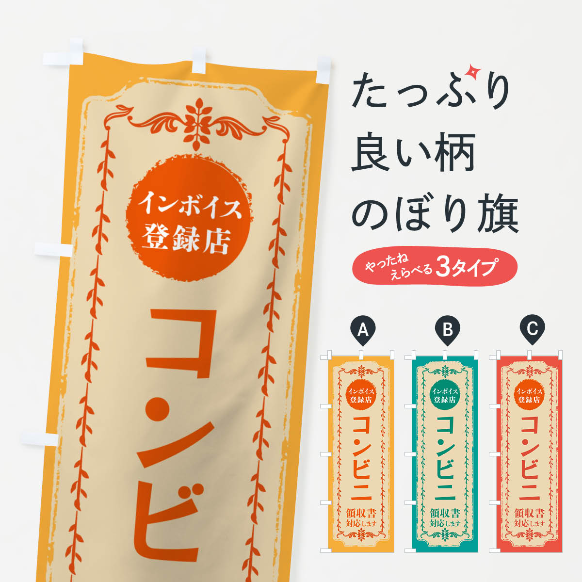 楽天市場】【ポスト便 送料360】 のぼり旗 看板・広告・インボイス登録