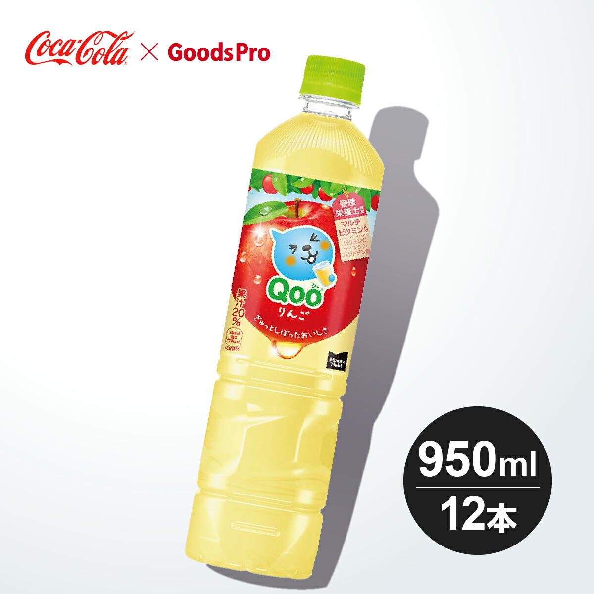 ミニッツメイド クー りんご 950ml PET 1ケース 12本