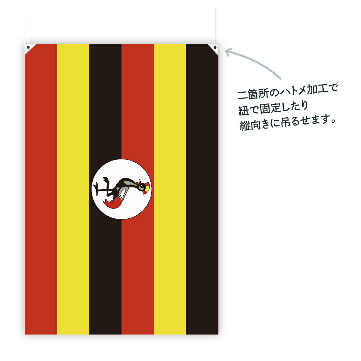 お店に飾ればお手軽異国風演出 パーティー イベント用品 パーティーグッズ ウガンダ共和国 国旗 W150cm W150cm H100cm グッズプロ
