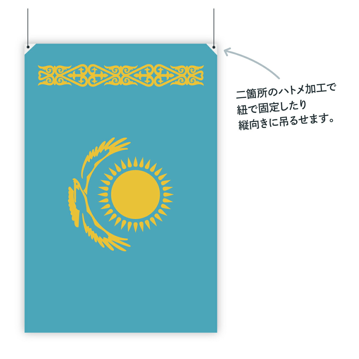 H100cm グッズプロ 国旗 お店に飾ればお手軽異国風演出 国旗 カザフスタン共和国 W150cm W150cm 国旗