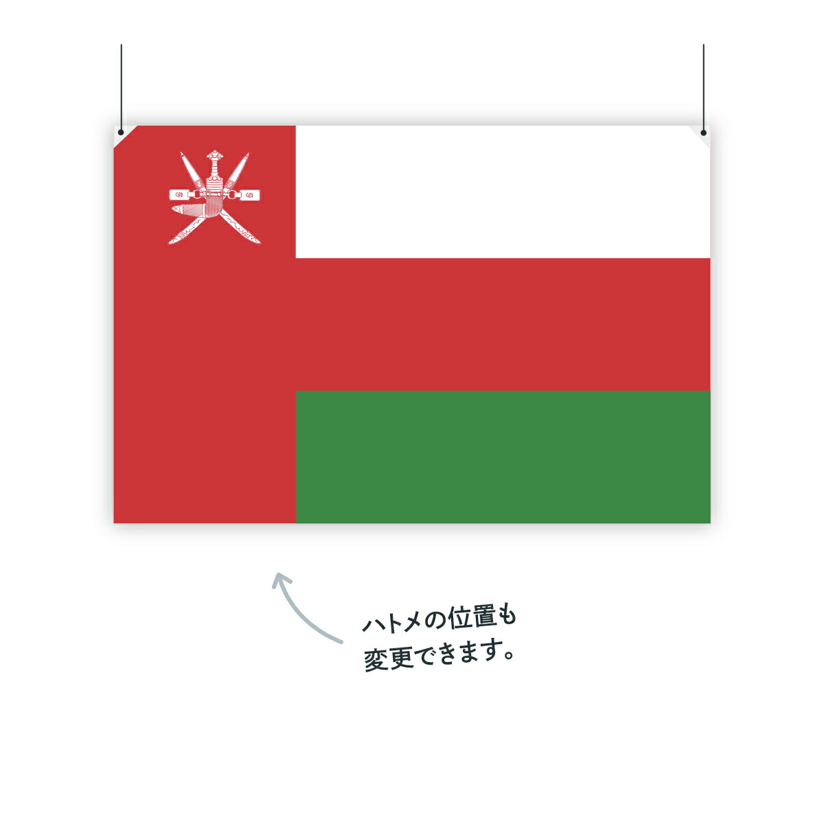 W150cm H100cmホビー H100cm グッズプロ 国旗 国旗 オマーン国 W150cm お店に飾ればお手軽異国風演出 W150cm H100cmホビー H100cm グッズプロ 国旗 国旗 オマーン国 W150cm お店に飾ればお手軽異国風演出