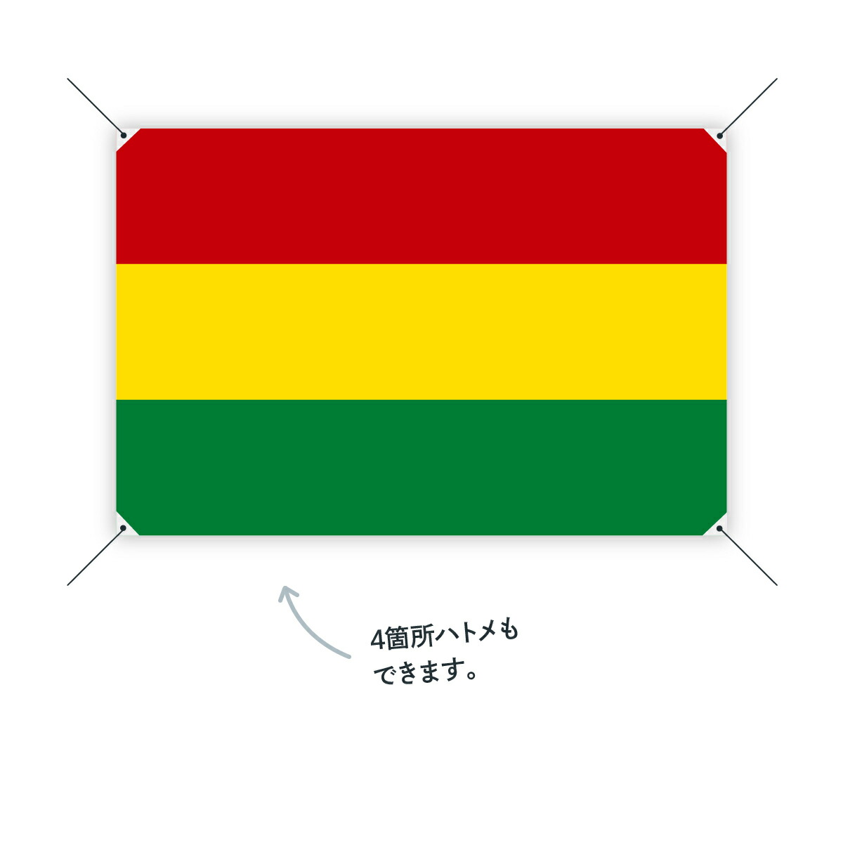 ボリビア多民族国 W150cm 国旗 国旗 W150cm お店に飾ればお手軽異国風演出 国旗 H100cm グッズプロ