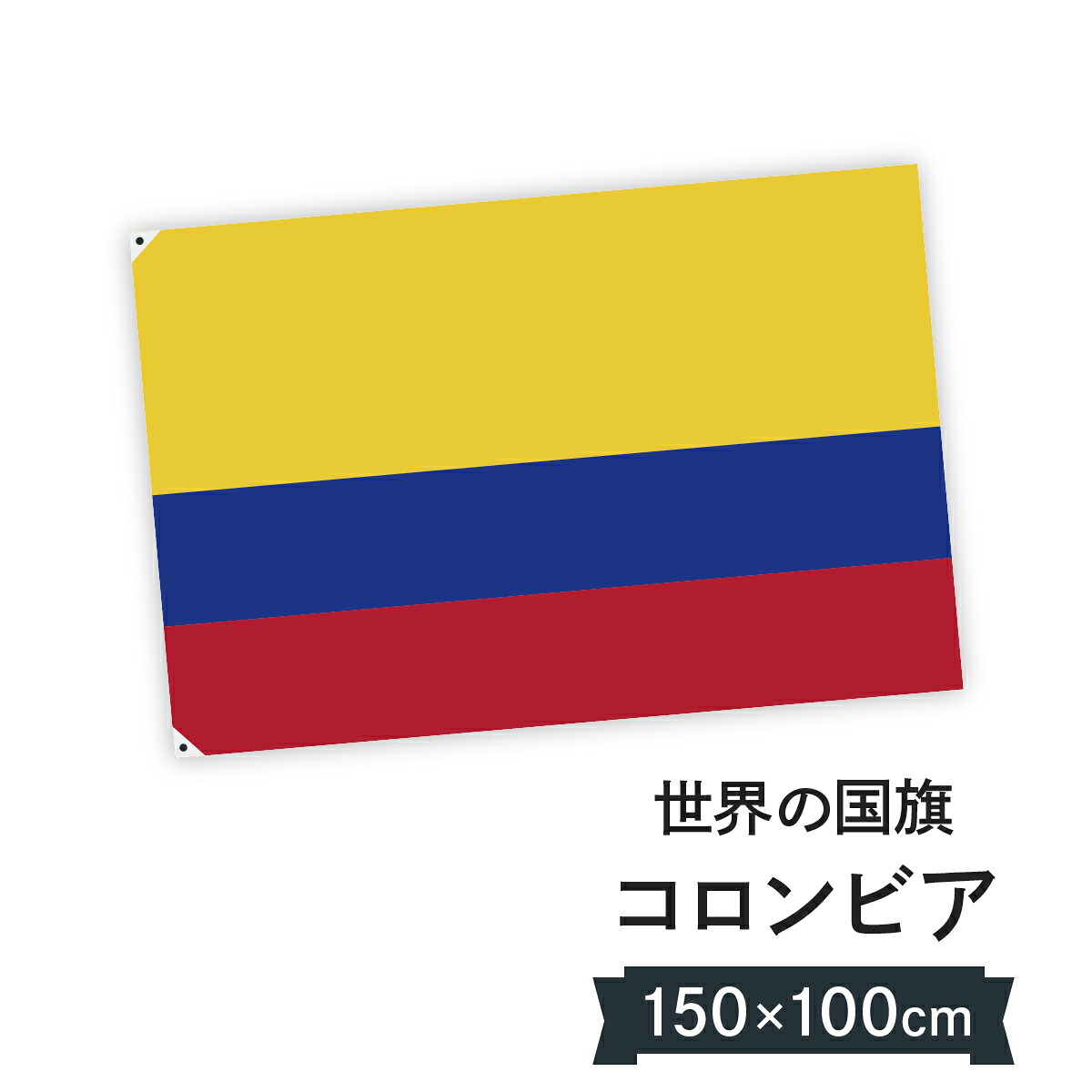 コロンビア共和国