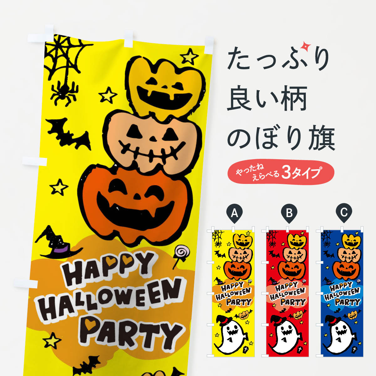 楽天市場 3980送料無料 のぼり旗 ハロウィンのぼり Halloween 秋の行事 グッズプロ