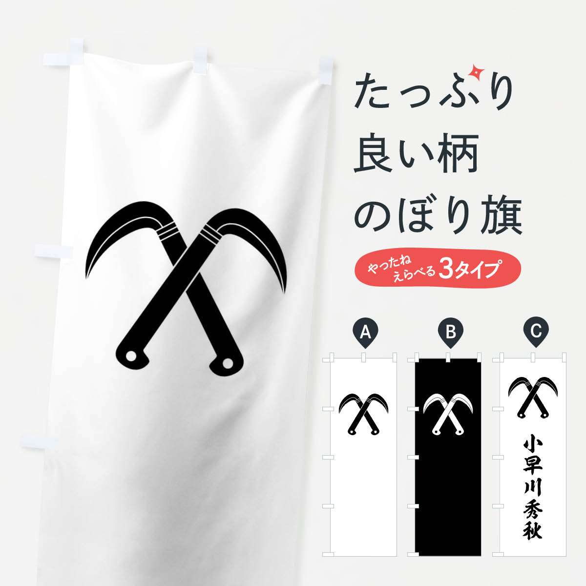 楽天市場】【ネコポス送料360】 のぼり旗 総白に大一大万大吉石田三成