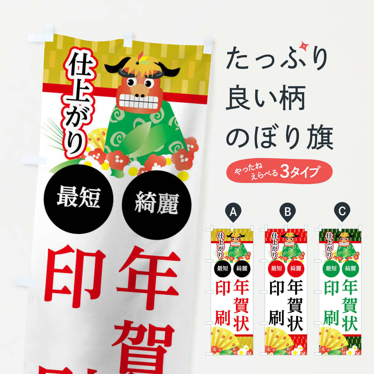 楽天市場 3980送料無料 のぼり旗 年賀状印刷のぼり ハガキ印刷 グッズプロ